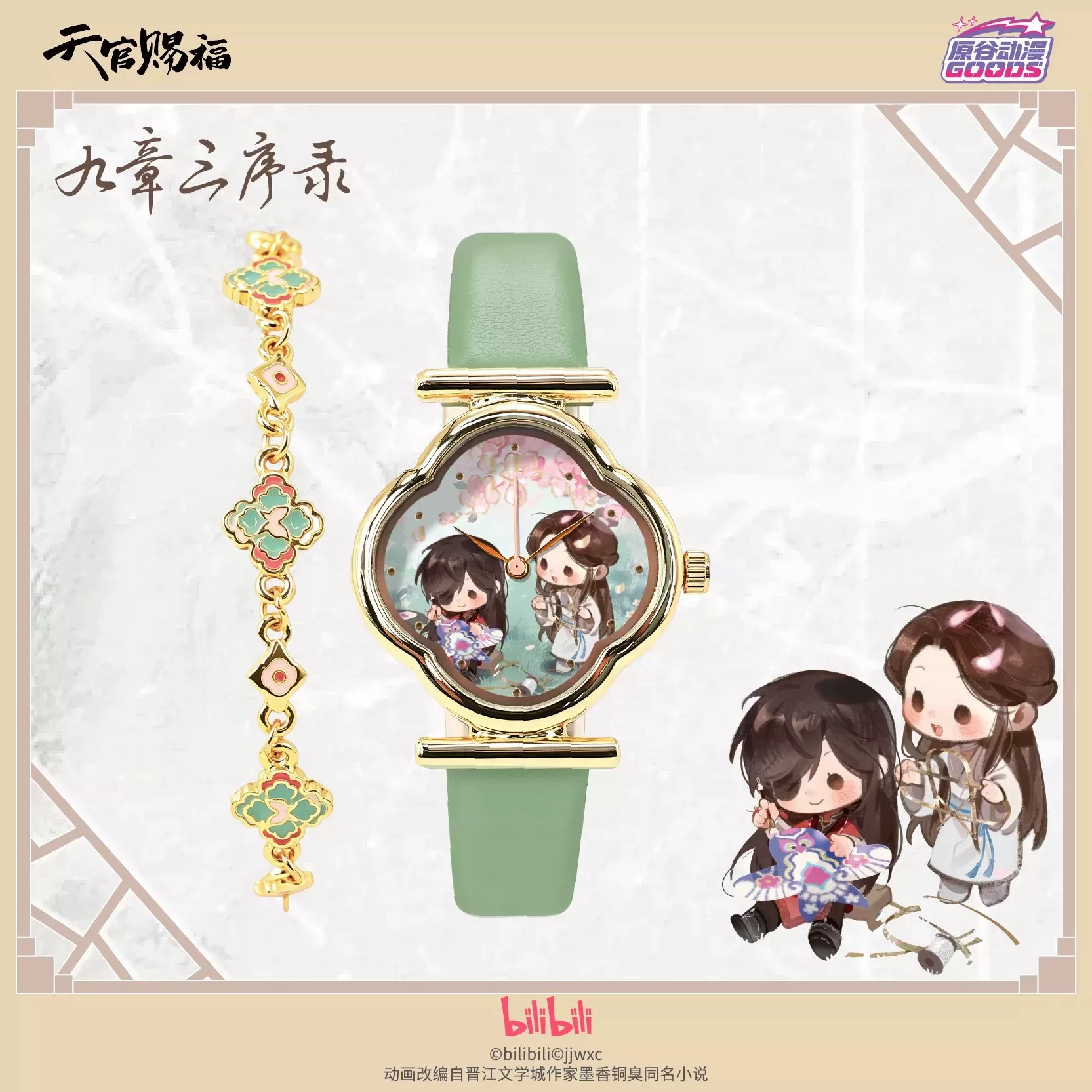 TGCF Tian Guan Ci Fu Hua Cheng - Watch Accessories recensie en prijs